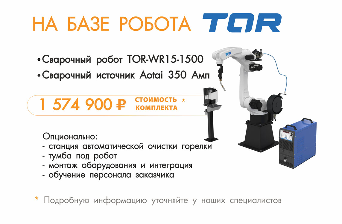 Специальное предложение на сварочный комплект